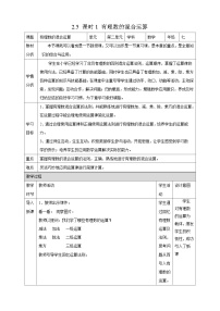 初中数学北师大版（2024）七年级上册（2024）有理数的混合运算教案设计