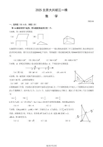 北京大兴区2024-2025学年第二学期初三数学一模考试试卷（含答案）