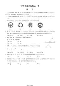 北京房山区2024-2025学年第二学期初三数学一模考试试卷（含答案）