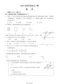 北京平谷区2024-2025学年第二学期初三数学一模考试试卷（含答案）