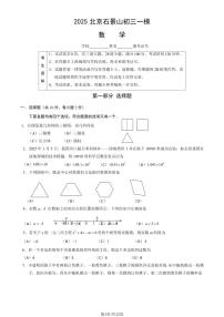 北京石景山区2024-2025学年第二学期初三数学一模考试试卷（含答案）