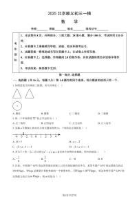北京顺义区2024-2025学年第二学期初三数学一模考试试卷（含答案）