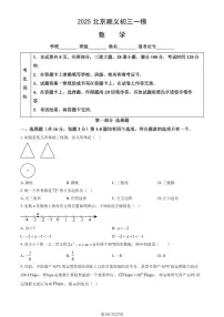 北京顺义区2024-2025学年第二学期初三数学一模考试试卷（含答案）