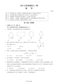 北京西城区2024-2025学年第二学期初三数学一模考试试卷（含答案）