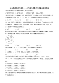 初中数学人教版（2024）八年级下册平均数课时训练