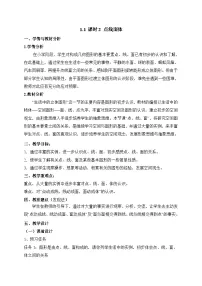 初中数学北师大版（2024）七年级上册（2024）生活中的立体图形教学设计