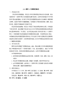 初中数学北师大版（2024）七年级上册（2024）有理数的乘除运算教学设计