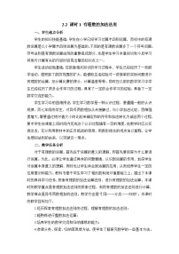 初中数学北师大版（2024）七年级上册（2024）有理数的加减运算教学设计