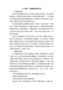 初中数学北师大版（2024）七年级上册（2024）有理数的加减运算教学设计