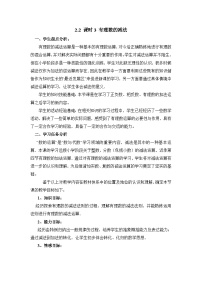 数学七年级上册（2024）有理数的加减运算教案