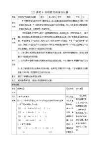 北师大版（2024）七年级上册（2024）有理数的加减运算教案设计