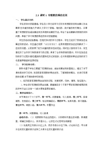 初中数学北师大版（2024）七年级上册（2024）有理数的乘除运算教案