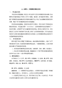 初中数学北师大版（2024）七年级上册（2024）有理数的乘除运算教案