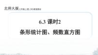 初中数学北师大版（2024）七年级上册（2024）数据的表示备课ppt课件