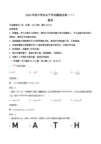 湖南省永州市2025届九年级初中学业水平考试模拟考试（一）数学试卷(含解析)
