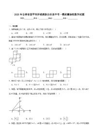 吉林省四平市伊通满族自治县2025届九年级下学期中考一模数学试卷(含解析)