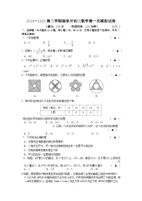 江苏省无锡市锡东片区2025届九年级下学期中考一模数学试卷(含答案)