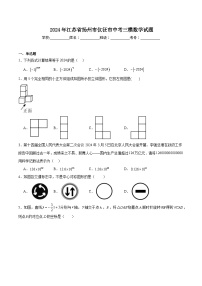江苏省扬州市仪征市2024届九年级下学期中考三模数学试卷(含解析)