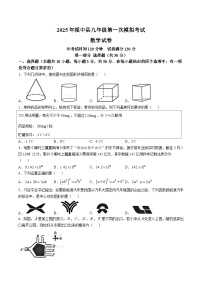 辽宁省葫芦岛市绥中县2025届九年级下学期中考一模数学试卷(含答案)