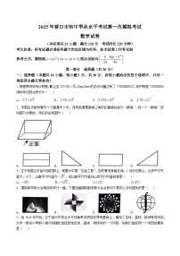 辽宁省营口市2025届九年级下学期中考一模数学试卷(含答案)