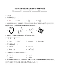 江苏省徐州市2025届九年级下学期中考一模数学试卷(含解析)