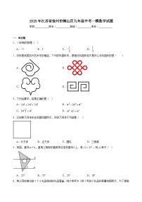 江苏省徐州市铜山区2025届九年级下学期一模数学试卷(含解析)