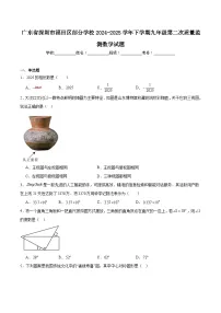 广东省深圳市福田区部分学校2025届九年级下学期第二次质量监测数学试卷(含答案)