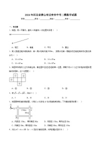 河北省唐山市迁安市2024届九年级下学期中考二模数学试卷(含解析)