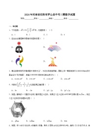 河南省信阳市罗山县2024届九年级下学期中考三模数学试卷(含解析)