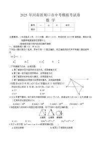 河南省周口市商水县多校联考2025届九年级下学期中考一模数学试卷(含答案)