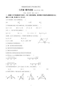 明德教育集团2023-2024七年级下学期期末考试数学试卷及参考答案