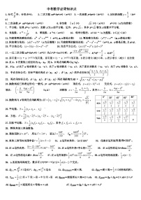 中考数学必背知识点
