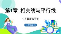 浙教版（2024）七年级下册（2024）图形的平移图文课件ppt