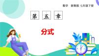初中数学浙教版（2024）七年级下册（2024）分式方程图片课件ppt