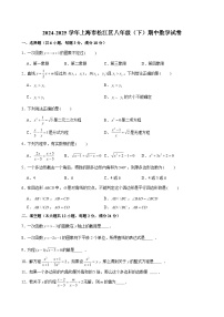 2024-2025学年上海市松江区八年级（下）期中数学试卷（含解析）