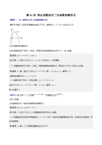 (暑期班)2025年九年级数学暑假讲义 第01讲 待定系数法求二次函数的解析式+课后巩固练习+随堂检测（2份，原卷版+教师版）