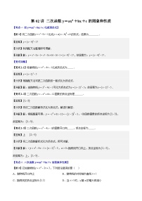 (暑期班)2025年九年级数学暑假讲义 第02讲 二次函数y＝ax²＋bx＋c的图象和性质+课后巩固练习+随堂检测（2份，原卷版+教师版）
