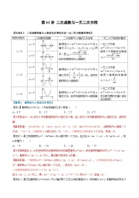 (暑期班)2025年九年级数学暑假讲义 第03讲 二次函数与一元二次方程+课后巩固练习+随堂检测（2份，原卷版+教师版）