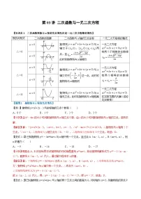 (暑期班)2025年九年级数学暑假讲义 第03讲 二次函数与一元二次方程+课后巩固练习+随堂检测（2份，原卷版+教师版）