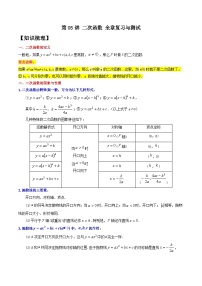 (暑期班)2025年九年级数学暑假讲义 第05讲 二次函数 全章复习与测试（2份，原卷版+教师版）