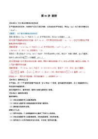 (暑期班)2025年九年级数学暑假讲义 第06讲 旋转+课后巩固练习+随堂检测（2份，原卷版+教师版）