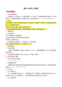 (暑期班)2025年九年级数学暑假讲义 第07讲 旋转 全章复习与测试（2份，原卷版+教师版）