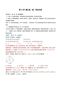 (暑期班)2025年九年级数学暑假讲义 第10讲 圆心角、弧、弦的关系+课后巩固练习+随堂检测（2份，原卷版+教师版）