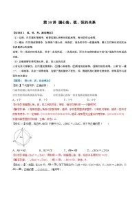 (暑期班)2025年九年级数学暑假讲义 第10讲 圆心角、弧、弦的关系+课后巩固练习+随堂检测（2份，原卷版+教师版）