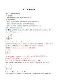 (暑期班)2025年九年级数学暑假讲义 第11讲 垂径定理+课后巩固练习+随堂检测（2份，原卷版+教师版）