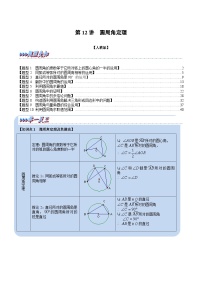 (暑期班)2025年九年级数学暑假讲义 第12讲 圆周角定理+课后巩固练习+随堂检测（2份，原卷版+教师版）