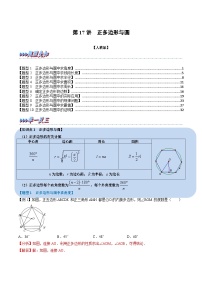 (暑期班)2025年九年级数学暑假讲义 第17讲 正多边形与圆+课后巩固练习+随堂检测（2份，原卷版+教师版）