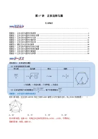 (暑期班)2025年九年级数学暑假讲义 第17讲 正多边形与圆+课后巩固练习+随堂检测（2份，原卷版+教师版）