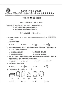河北省保定市第十七中学2024-2025学年七年级上学期期中考试数学试卷