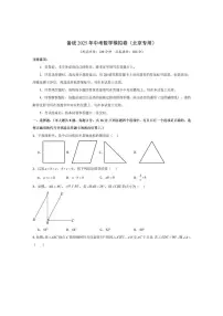 2025北京中考数学模拟卷①